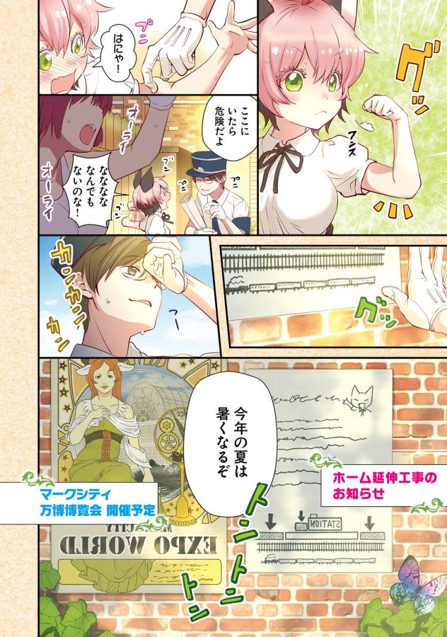 Isekai Ekisha no Kissaten - Chapter 6 - Page 3