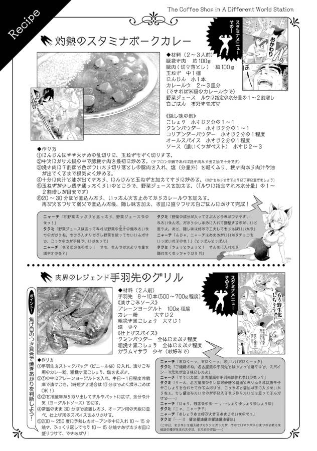 Isekai Ekisha no Kissaten - Chapter 6 - Page 30