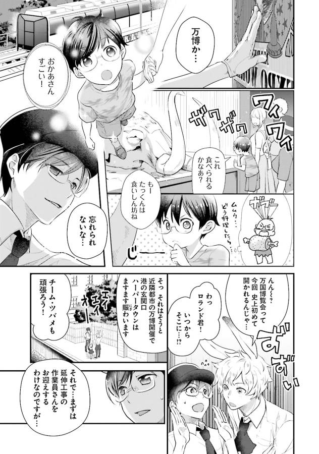 Isekai Ekisha no Kissaten - Chapter 6 - Page 4