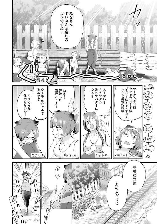 Isekai Ekisha no Kissaten - Chapter 6 - Page 5