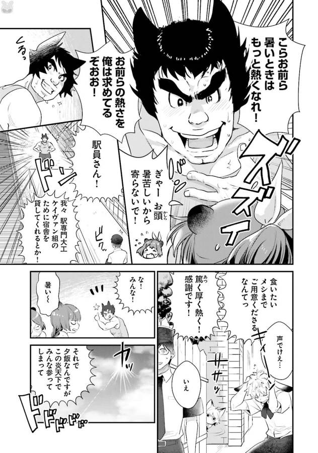 Isekai Ekisha no Kissaten - Chapter 6 - Page 6