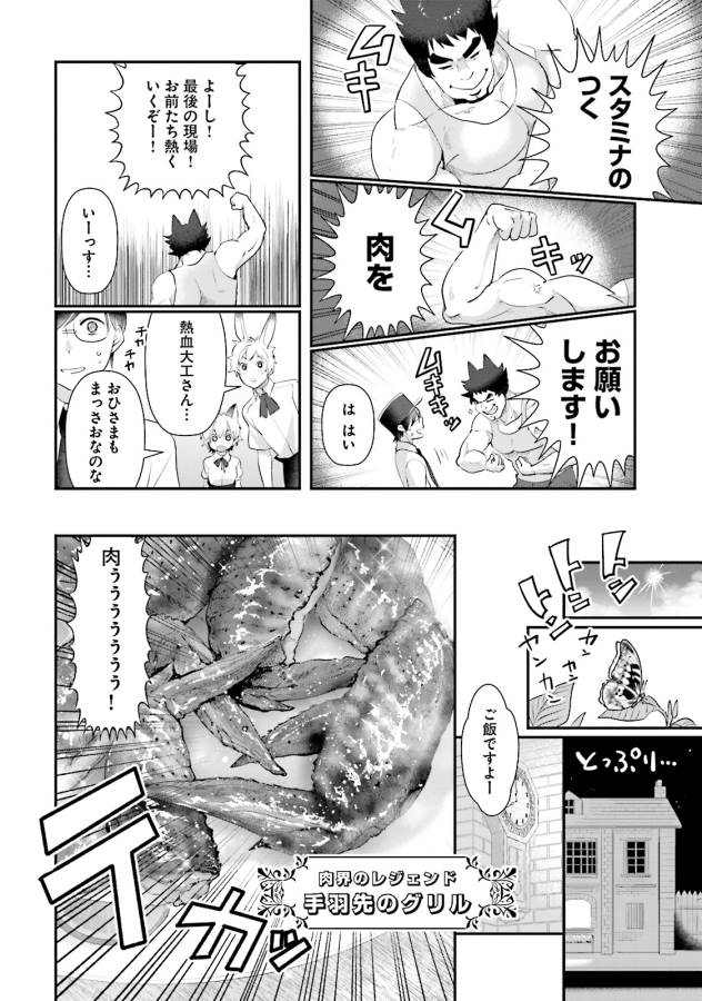 Isekai Ekisha no Kissaten - Chapter 6 - Page 7