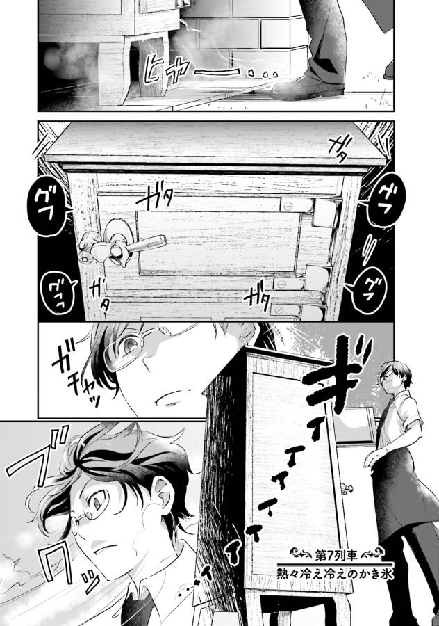 Isekai Ekisha no Kissaten - Chapter 7 - Page 1