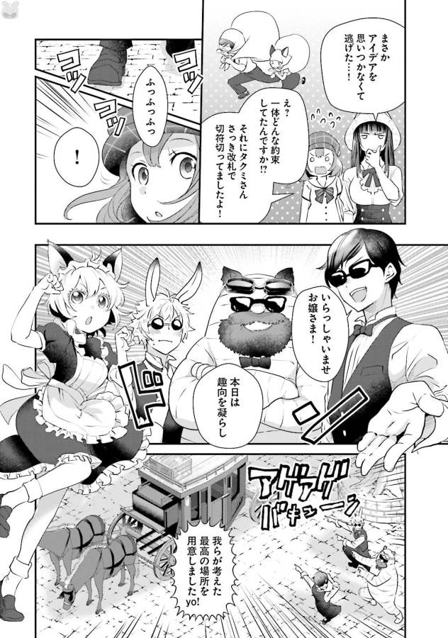 Isekai Ekisha no Kissaten - Chapter 7 - Page 10