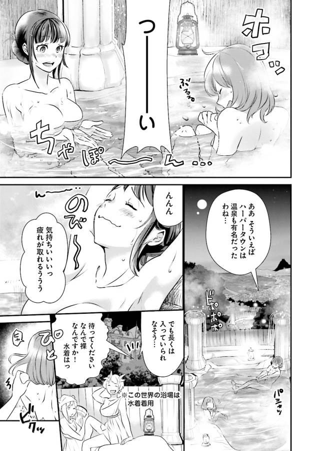 Isekai Ekisha no Kissaten - Chapter 7 - Page 13