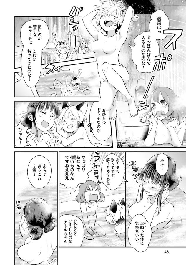 Isekai Ekisha no Kissaten - Chapter 7 - Page 14