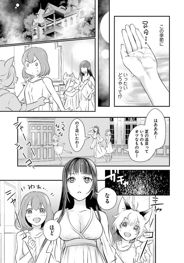 Isekai Ekisha no Kissaten - Chapter 7 - Page 15