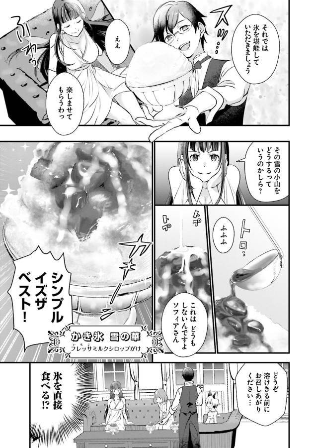 Isekai Ekisha no Kissaten - Chapter 7 - Page 17