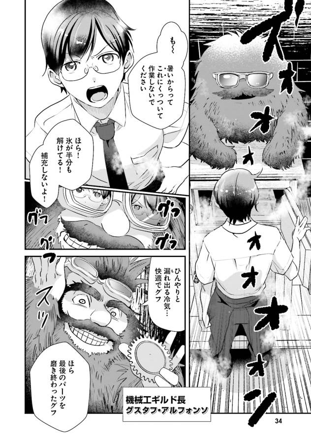 Isekai Ekisha no Kissaten - Chapter 7 - Page 2