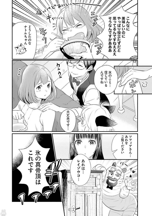 Isekai Ekisha no Kissaten - Chapter 7 - Page 20