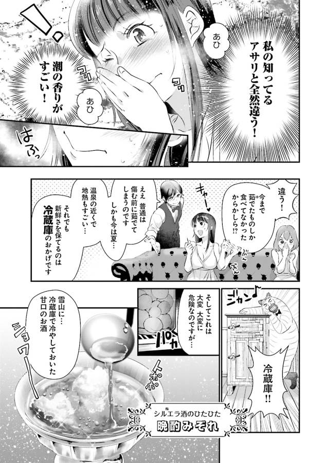 Isekai Ekisha no Kissaten - Chapter 7 - Page 23