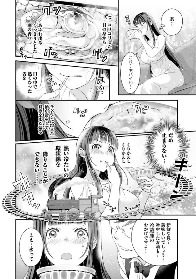 Isekai Ekisha no Kissaten - Chapter 7 - Page 24