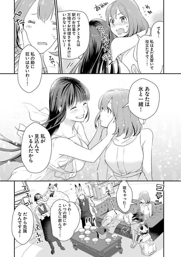 Isekai Ekisha no Kissaten - Chapter 7 - Page 26