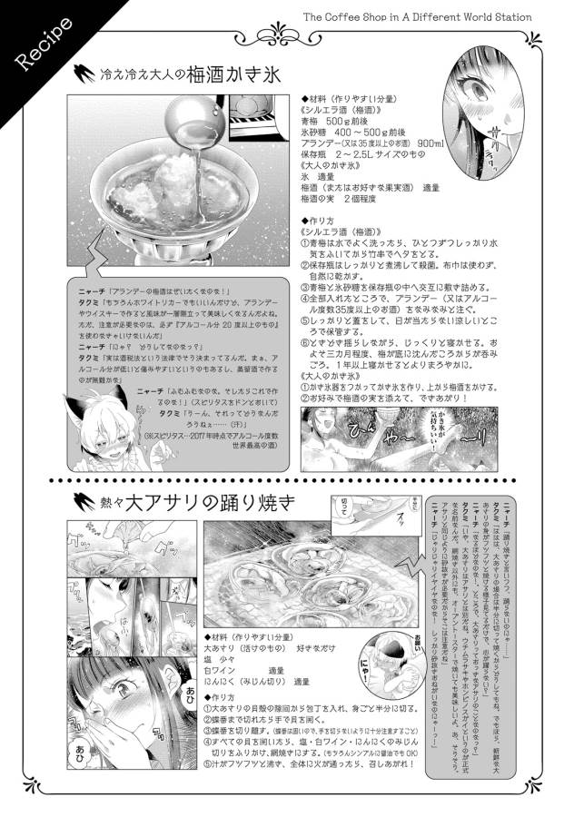 Isekai Ekisha no Kissaten - Chapter 7 - Page 27