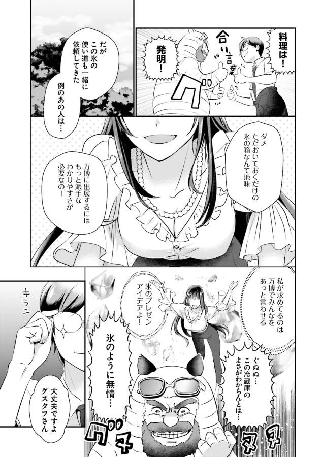 Isekai Ekisha no Kissaten - Chapter 7 - Page 5