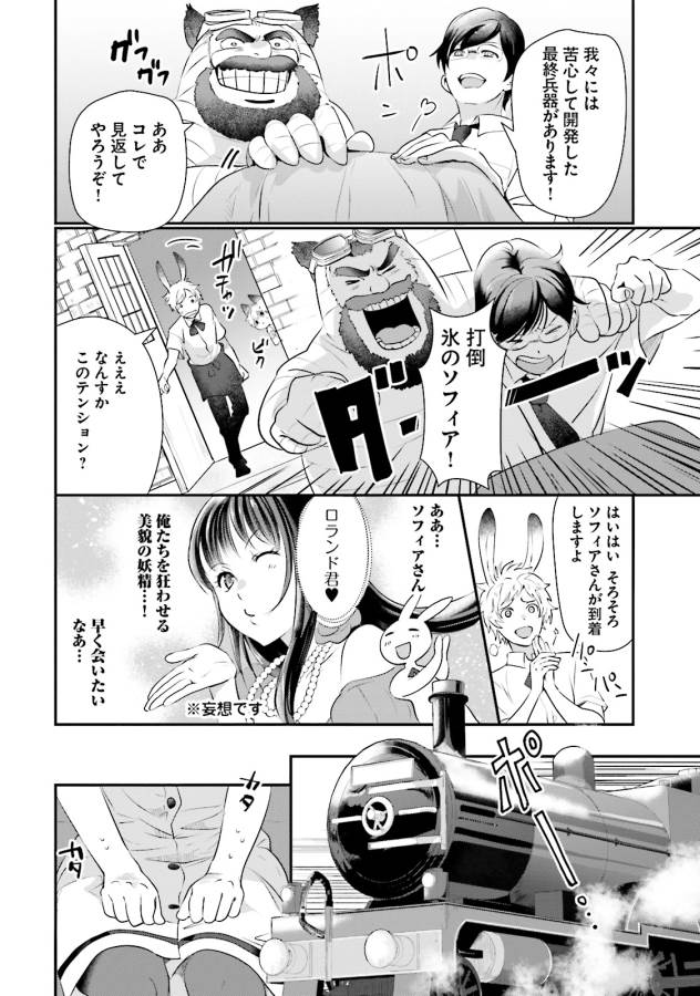 Isekai Ekisha no Kissaten - Chapter 7 - Page 6