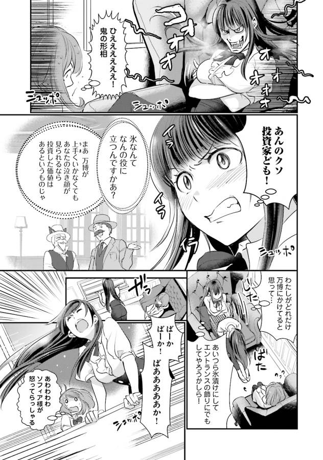 Isekai Ekisha no Kissaten - Chapter 7 - Page 7