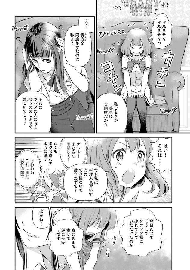 Isekai Ekisha no Kissaten - Chapter 7 - Page 8
