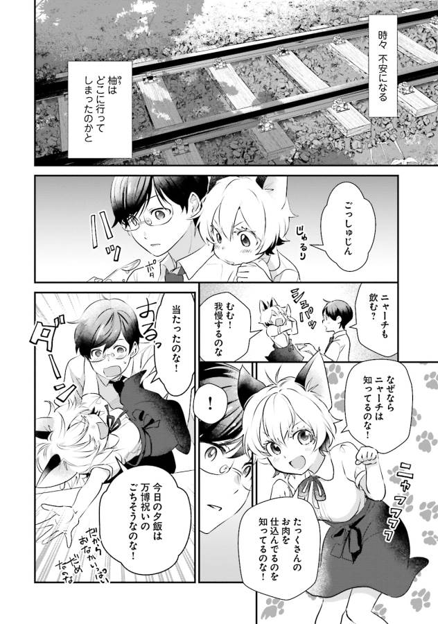 Isekai Ekisha no Kissaten - Chapter 8 - Page 10