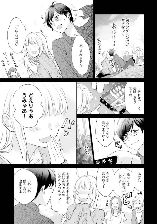 Isekai Ekisha no Kissaten - Chapter 8 - Page 13