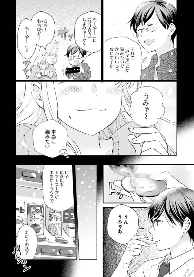 Isekai Ekisha no Kissaten - Chapter 8 - Page 14