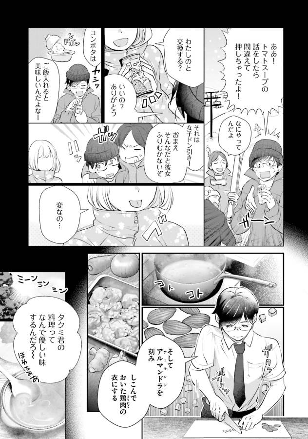 Isekai Ekisha no Kissaten - Chapter 8 - Page 15