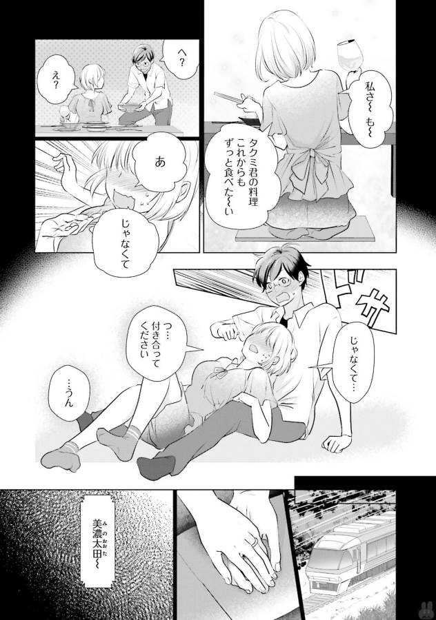 Isekai Ekisha no Kissaten - Chapter 8 - Page 16