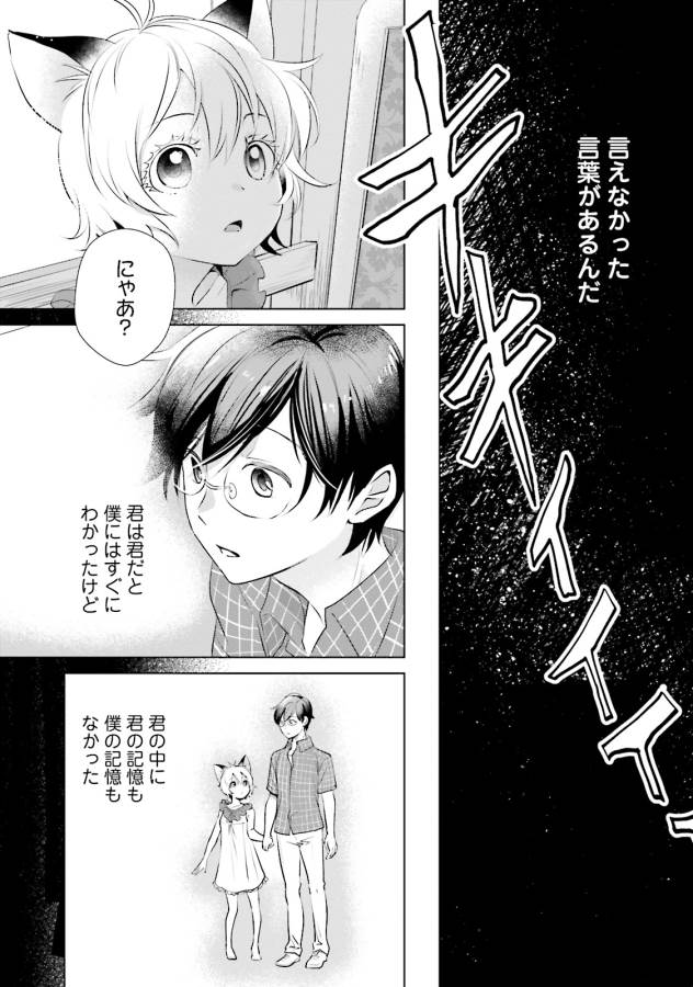 Isekai Ekisha no Kissaten - Chapter 8 - Page 17