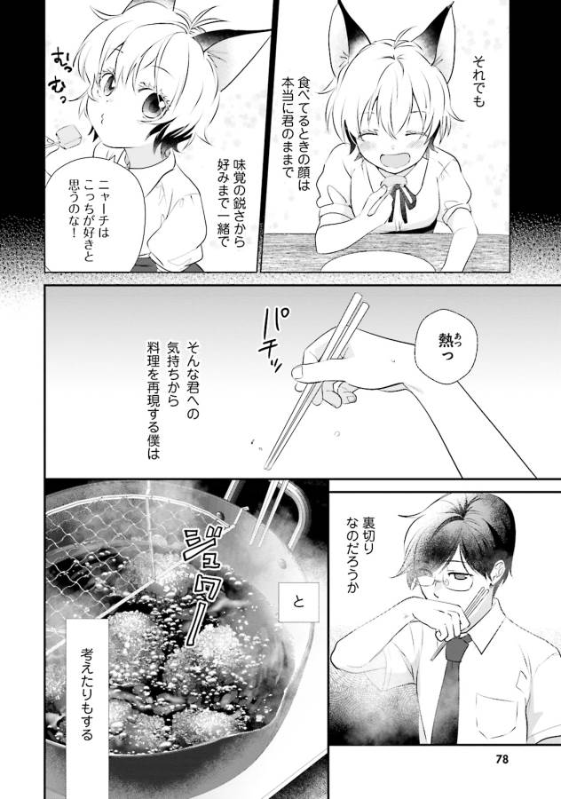 Isekai Ekisha no Kissaten - Chapter 8 - Page 18