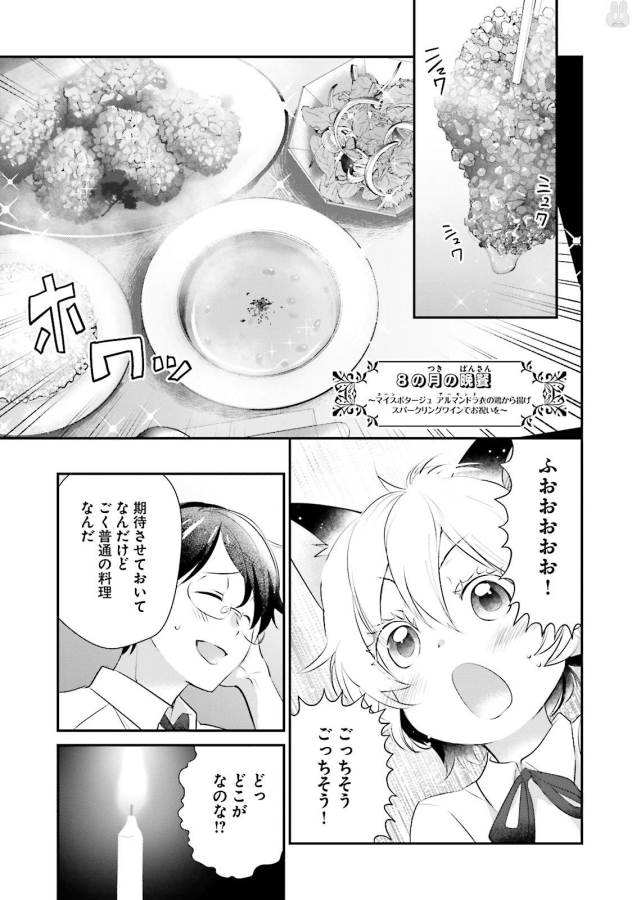 Isekai Ekisha no Kissaten - Chapter 8 - Page 19