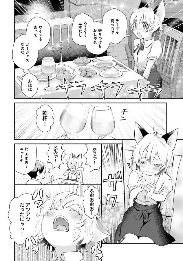 Isekai Ekisha no Kissaten - Chapter 8 - Page 20