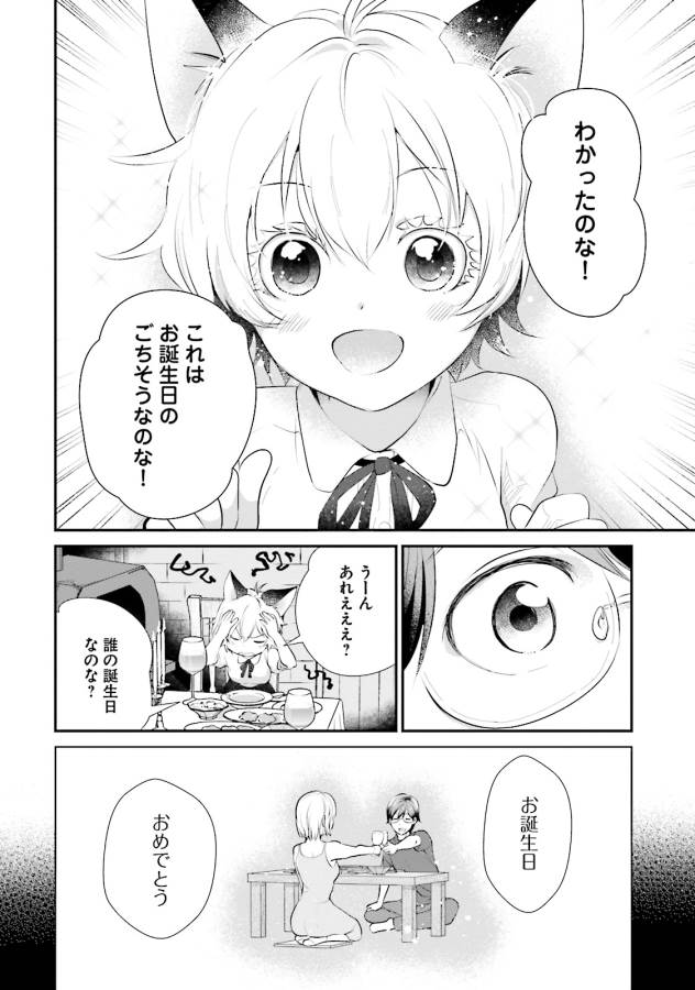 Isekai Ekisha no Kissaten - Chapter 8 - Page 22