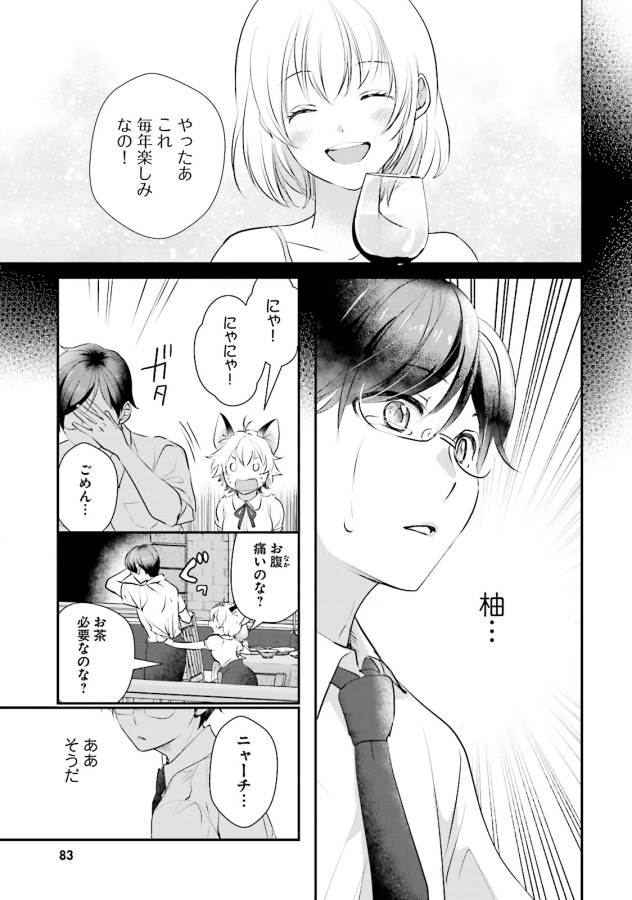 Isekai Ekisha no Kissaten - Chapter 8 - Page 23