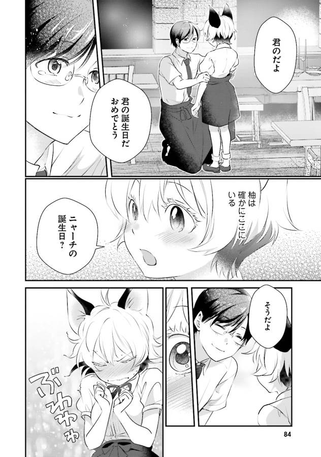 Isekai Ekisha no Kissaten - Chapter 8 - Page 24