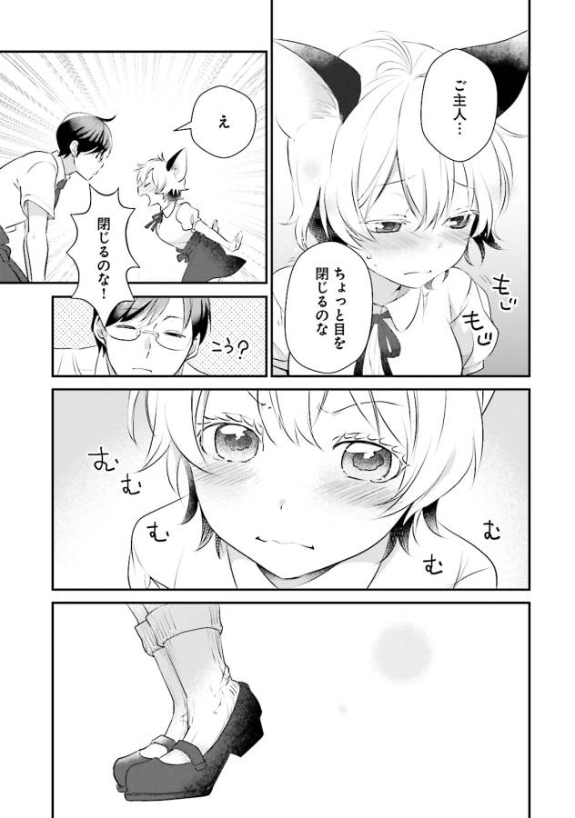 Isekai Ekisha no Kissaten - Chapter 8 - Page 25