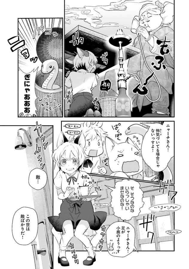 Isekai Ekisha no Kissaten - Chapter 8 - Page 3