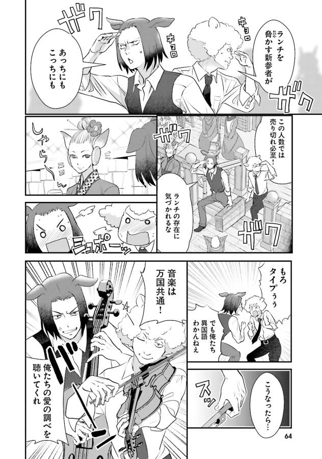 Isekai Ekisha no Kissaten - Chapter 8 - Page 4