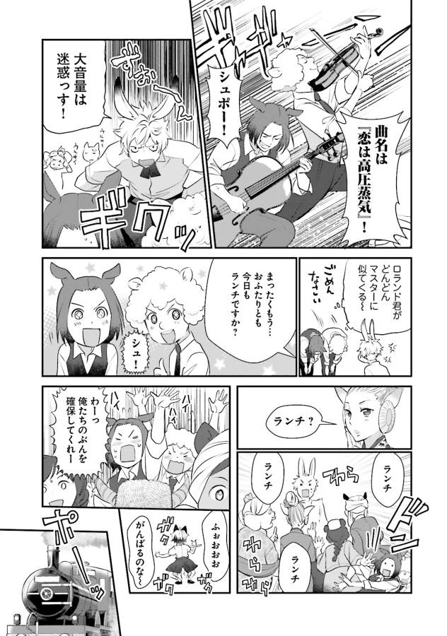 Isekai Ekisha no Kissaten - Chapter 8 - Page 5