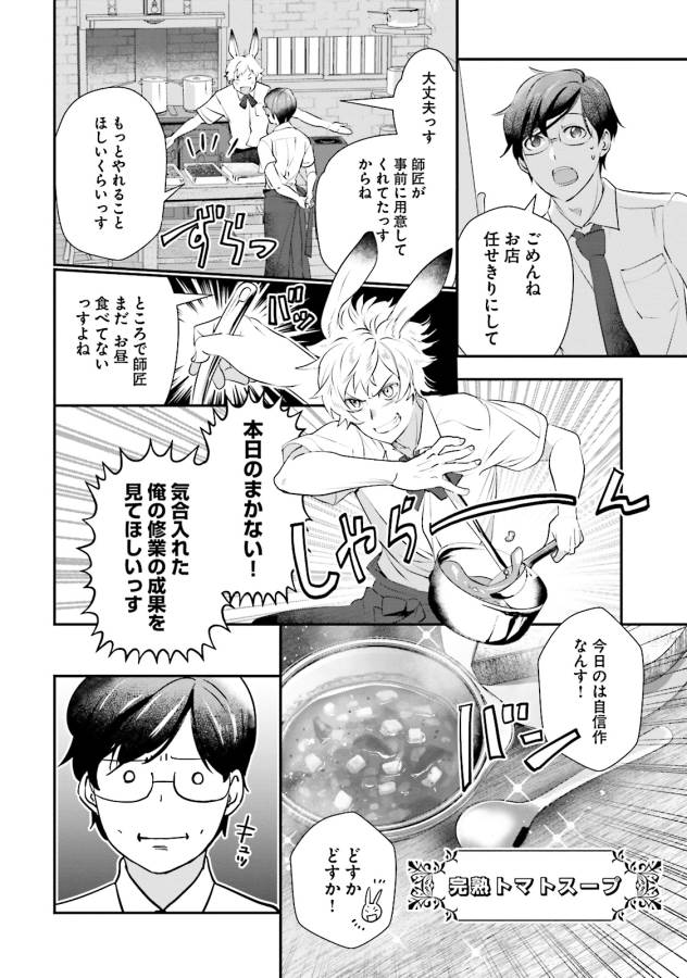 Isekai Ekisha no Kissaten - Chapter 8 - Page 6