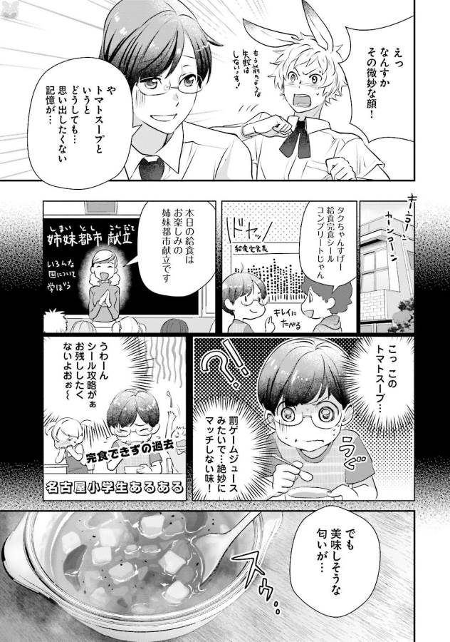 Isekai Ekisha no Kissaten - Chapter 8 - Page 7