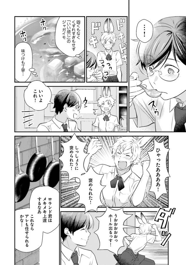 Isekai Ekisha no Kissaten - Chapter 8 - Page 8