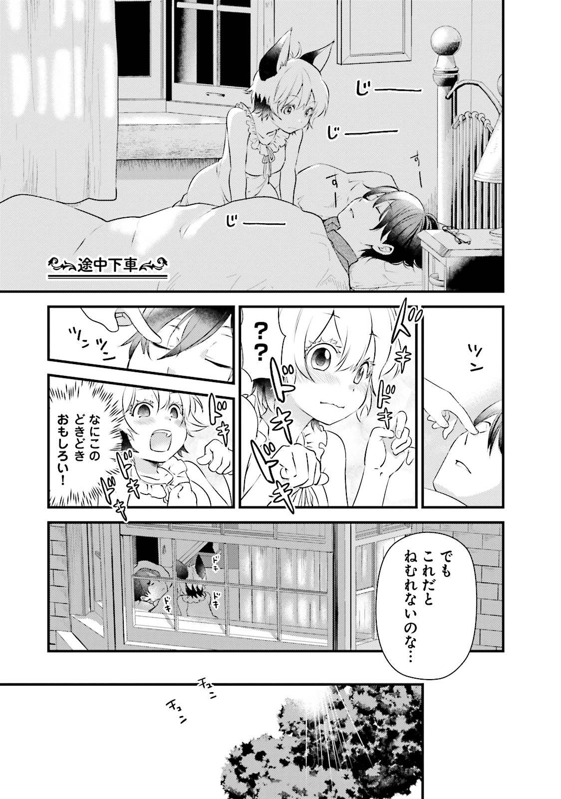 Isekai Ekisha no Kissaten - Chapter 9.5 - Page 1