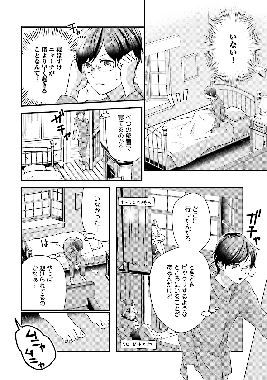 Isekai Ekisha no Kissaten - Chapter 9.5 - Page 2