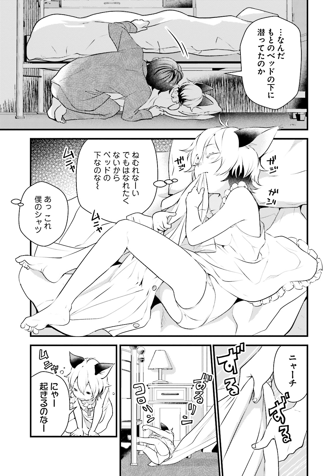 Isekai Ekisha no Kissaten - Chapter 9.5 - Page 3