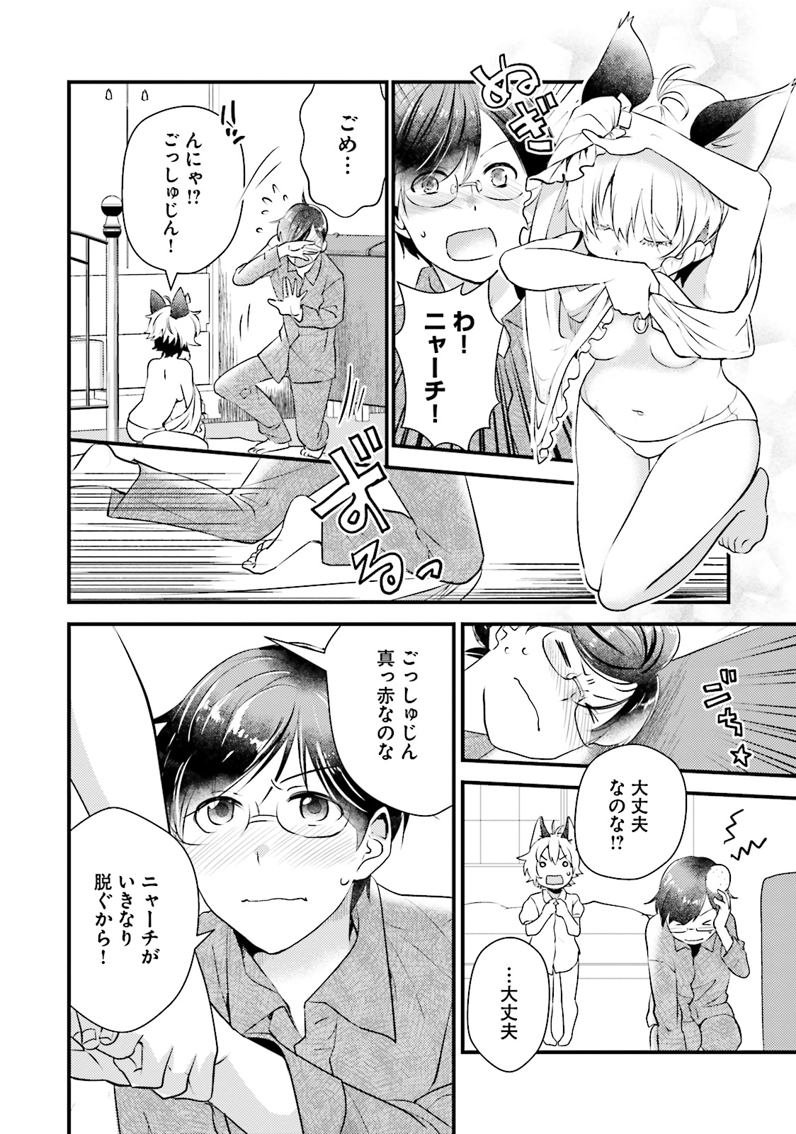 Isekai Ekisha no Kissaten - Chapter 9.5 - Page 4