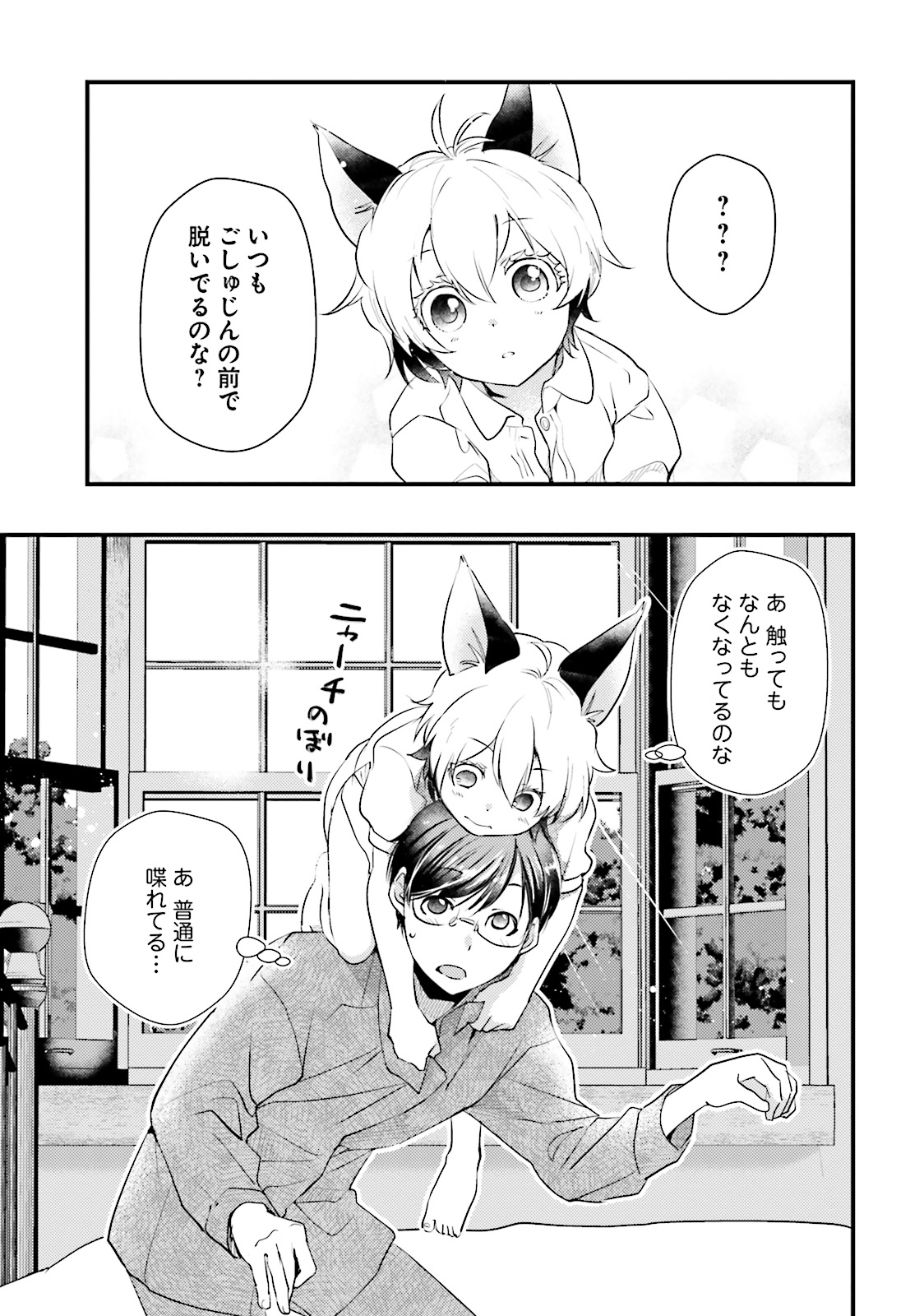 Isekai Ekisha no Kissaten - Chapter 9.5 - Page 5