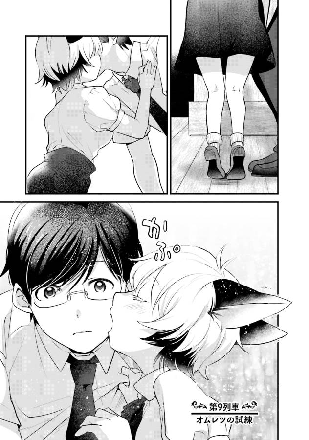 Isekai Ekisha no Kissaten - Chapter 9 - Page 1