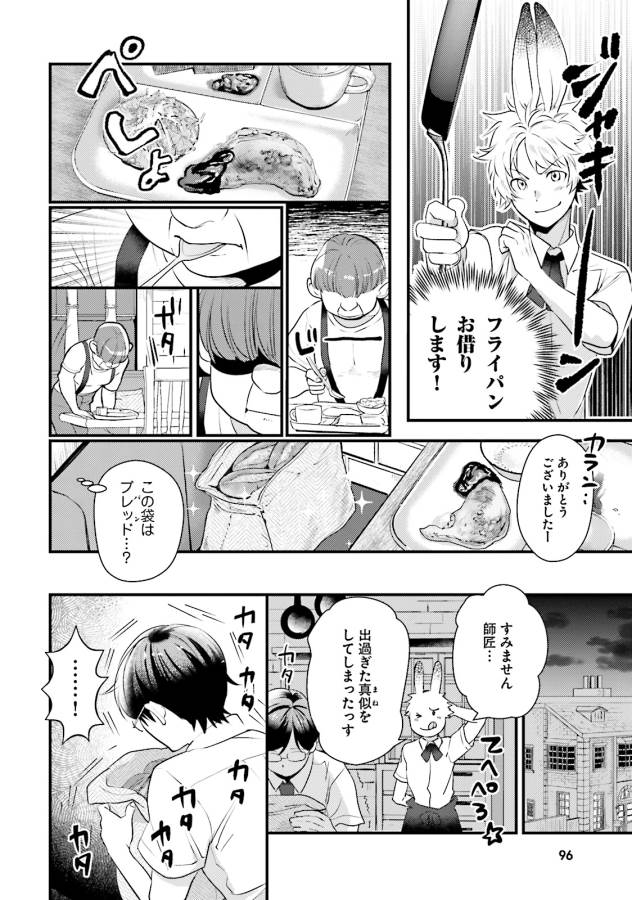 Isekai Ekisha no Kissaten - Chapter 9 - Page 10