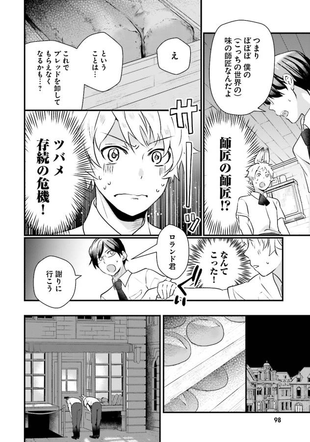 Isekai Ekisha no Kissaten - Chapter 9 - Page 12