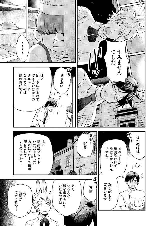 Isekai Ekisha no Kissaten - Chapter 9 - Page 13